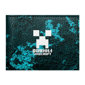 Обложка для студенческого билета с принтом Даниил в стиле Minecraft в городе Новоалтайск, натуральная кожа | Размер: 11*8 см; Печать на всей внешней стороне | Тематика изображения на принте: game | minecraft | minecraft nature | minecraft skin | minectaft skins | mobs | name | underground | даниил | имена | крипер | майн крафт