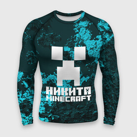 Мужской рашгард 3D с принтом Никита в стиле Minecraft в городе Новоалтайск,  |  | Тематика изображения на принте: game | minecraft | minecraft nature | minecraft skin | minectaft skins | mobs | name | underground | имена | крипер | майн крафт | никита