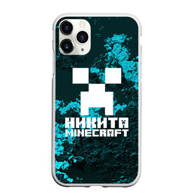 Чехол для iPhone 11 Pro матовый с принтом Никита в стиле Minecraft в городе Новоалтайск, Силикон |  | game | minecraft | minecraft nature | minecraft skin | minectaft skins | mobs | name | underground | имена | крипер | майн крафт | никита
