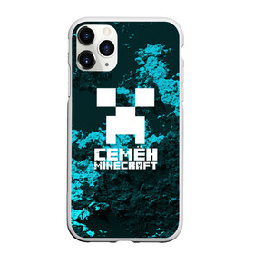 Чехол для iPhone 11 Pro матовый с принтом Семён в стиле Minecraft в городе Новоалтайск, Силикон |  | game | minecraft | minecraft nature | minecraft skin | minectaft skins | mobs | name | underground | имена | крипер | майн крафт | семён