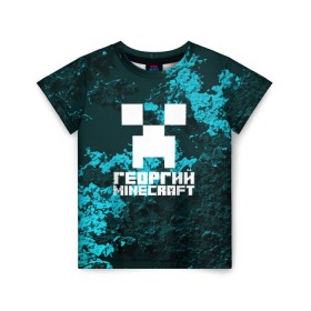 Детская футболка 3D с принтом Георгий в стиле Minecraft в городе Новоалтайск, 100% гипоаллергенный полиэфир | прямой крой, круглый вырез горловины, длина до линии бедер, чуть спущенное плечо, ткань немного тянется | game | minecraft | minecraft nature | minecraft skin | minectaft skins | mobs | name | underground | георгий | имена | крипер | майн крафт