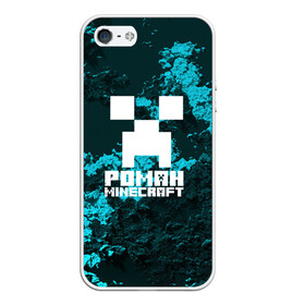 Чехол для iPhone 5/5S матовый с принтом Роман в стиле Minecraft в городе Новоалтайск, Силикон | Область печати: задняя сторона чехла, без боковых панелей | Тематика изображения на принте: крипер | майнкрафт