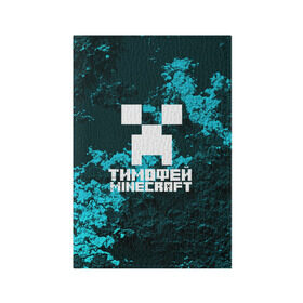 Обложка для паспорта матовая кожа с принтом Тимофей в стиле Minecraft в городе Новоалтайск, натуральная матовая кожа | размер 19,3 х 13,7 см; прозрачные пластиковые крепления | game | minecraft | minecraft nature | minecraft skin | minectaft skins | mobs | name | underground | имена | крипер | майн крафт | тимофей