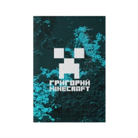 Обложка для паспорта матовая кожа с принтом Григорий в стиле Minecraft в городе Новоалтайск, натуральная матовая кожа | размер 19,3 х 13,7 см; прозрачные пластиковые крепления | Тематика изображения на принте: game | minecraft | minecraft nature | minecraft skin | minectaft skins | mobs | name | underground | григорий | имена | крипер | майн крафт