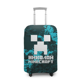 Чехол для чемодана 3D с принтом Николай в стиле Minecraft в городе Новоалтайск, 86% полиэфир, 14% спандекс | двустороннее нанесение принта, прорези для ручек и колес | game | minecraft | minecraft nature | minecraft skin | minectaft skins | mobs | name | underground | имена | крипер | майн крафт | николай