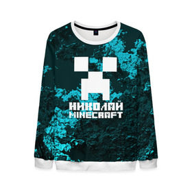 Мужской свитшот 3D с принтом Николай в стиле Minecraft в городе Новоалтайск, 100% полиэстер с мягким внутренним слоем | круглый вырез горловины, мягкая резинка на манжетах и поясе, свободная посадка по фигуре | game | minecraft | minecraft nature | minecraft skin | minectaft skins | mobs | name | underground | имена | крипер | майн крафт | николай
