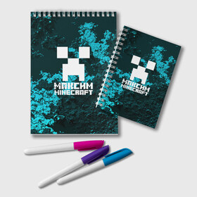 Блокнот с принтом Максим в стиле Minecraft в городе Новоалтайск, 100% бумага | 48 листов, плотность листов — 60 г/м2, плотность картонной обложки — 250 г/м2. Листы скреплены удобной пружинной спиралью. Цвет линий — светло-серый
 | game | minecraft | minecraft nature | minecraft skin | minectaft skins | mobs | name | underground | имена | крипер | майн крафт | максим