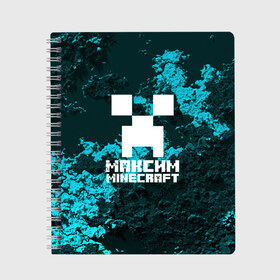 Тетрадь с принтом Максим в стиле Minecraft в городе Новоалтайск, 100% бумага | 48 листов, плотность листов — 60 г/м2, плотность картонной обложки — 250 г/м2. Листы скреплены сбоку удобной пружинной спиралью. Уголки страниц и обложки скругленные. Цвет линий — светло-серый
 | game | minecraft | minecraft nature | minecraft skin | minectaft skins | mobs | name | underground | имена | крипер | майн крафт | максим