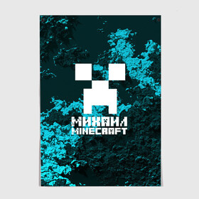 Постер с принтом Михаил в стиле Minecraft в городе Новоалтайск, 100% бумага
 | бумага, плотность 150 мг. Матовая, но за счет высокого коэффициента гладкости имеет небольшой блеск и дает на свету блики, но в отличии от глянцевой бумаги не покрыта лаком | game | minecraft | minecraft nature | minecraft skin | minectaft skins | mobs | name | underground | имена | крипер | майн крафт | михаил