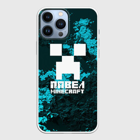 Чехол для iPhone 13 Pro Max с принтом Павел в стиле Minecraft в городе Новоалтайск,  |  | game | minecraft | minecraft nature | minecraft skin | minectaft skins | mobs | name | underground | имена | крипер | майн крафт | павел