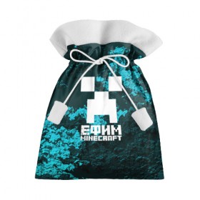 Подарочный 3D мешок с принтом Ефим в стиле Minecraft в городе Новоалтайск, 100% полиэстер | Размер: 29*39 см | 