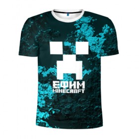 Мужская футболка 3D спортивная с принтом Ефим в стиле Minecraft в городе Новоалтайск, 100% полиэстер с улучшенными характеристиками | приталенный силуэт, круглая горловина, широкие плечи, сужается к линии бедра | 