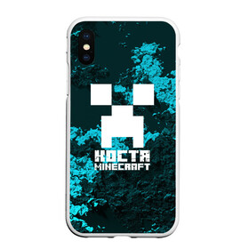 Чехол для iPhone XS Max матовый с принтом Костя в стиле Minecraft в городе Новоалтайск, Силикон | Область печати: задняя сторона чехла, без боковых панелей | Тематика изображения на принте: константин | крипер | майнкрафт