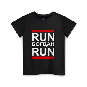 Детская футболка хлопок с принтом Run Богдан Run в городе Новоалтайск, 100% хлопок | круглый вырез горловины, полуприлегающий силуэт, длина до линии бедер | busta | dead василь | n1nt3nd0 | nintendo | run | run вася run | баста | бастиллио | беги | богдан | богданчик | имя | нинтендо | ноггано | ран | реп | рэп | с именем | хрю