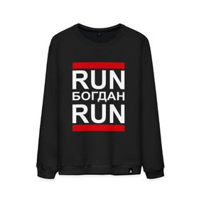 Мужской свитшот хлопок с принтом Run Богдан Run в городе Новоалтайск, 100% хлопок |  | busta | dead василь | n1nt3nd0 | nintendo | run | run вася run | баста | бастиллио | беги | богдан | богданчик | имя | нинтендо | ноггано | ран | реп | рэп | с именем | хрю