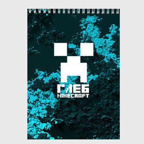 Скетчбук с принтом Глеб в стиле Minecraft в городе Новоалтайск, 100% бумага
 | 48 листов, плотность листов — 100 г/м2, плотность картонной обложки — 250 г/м2. Листы скреплены сверху удобной пружинной спиралью | крипер | майнкрафт