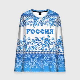 Мужской лонгслив 3D с принтом Россия гжель в городе Новоалтайск, 100% полиэстер | длинные рукава, круглый вырез горловины, полуприлегающий силуэт | гжель | живопись | искусство | культура | народный | палех | патриот | родина | роспись | россия | русь | сказка | славяне | узоры | фарфор | фольклёр | хохлома