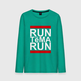 Мужской лонгслив хлопок с принтом Run Тёма Run в городе Новоалтайск, 100% хлопок |  | busta | dead василь | n1nt3nd0 | nintendo | run | run вася run | артем | артемий | баста | бастиллио | беги | имя | нинтендо | ноггано | ран | реп | рэп | с именем | тема | темка | хрю