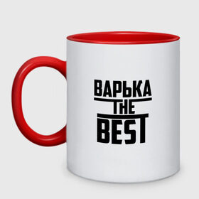 Кружка двухцветная с принтом Варька the best в городе Новоалтайск, керамика | объем — 330 мл, диаметр — 80 мм. Цветная ручка и кайма сверху, в некоторых цветах — вся внутренняя часть | the best | буквы | варвара | варька | варюша | варя | звезда | зе бест | имя | красная | крестик | линия | лучшая | лучший | на русском | надпись | полоса | полоска | самый | черная | черный