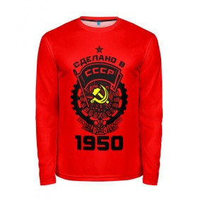 Мужской лонгслив 3D с принтом Сделано в СССР 1950 в городе Новоалтайск, 100% полиэстер | длинные рукава, круглый вырез горловины, полуприлегающий силуэт | Тематика изображения на принте: 1950 | ussr | г | герб | год | годы | звезда | знак | красный | молот | надпись | патриот | патриотизм | рождения | рсфср | серп | символ | снг | советские | советский | союз | сср | ссср | страна | флаг