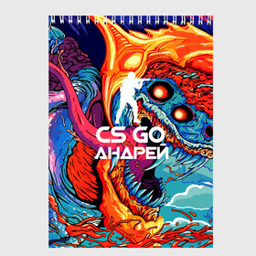 Скетчбук с принтом Андрей в стиле CS GO в городе Новоалтайск, 100% бумага
 | 48 листов, плотность листов — 100 г/м2, плотность картонной обложки — 250 г/м2. Листы скреплены сверху удобной пружинной спиралью | имена | скоростной зверь