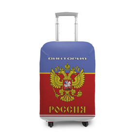 Чехол для чемодана 3D с принтом Хоккеистка Виктория в городе Новоалтайск, 86% полиэфир, 14% спандекс | двустороннее нанесение принта, прорези для ручек и колес | russia | вика | виктория | викуся | герб | золотой | игра | красно | надпись | россии | российска | россия | русская | русский | рф | сборная | синяя | форма | хоккей | хоккейная