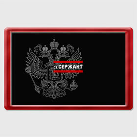 Магнит 45*70 с принтом Старший Сержант, белый герб РФ в городе Новоалтайск, Пластик | Размер: 78*52 мм; Размер печати: 70*45 | армейка | армейское | армия | воинское | войска | герб | двуглавый | звание | звания | орел. надпись | офицер | россии | российский | россия | русский | рф | сержант | солдат | ст. | сухопутные