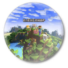 Значок с принтом Александр - Minecraft в городе Новоалтайск,  металл | круглая форма, металлическая застежка в виде булавки | minecraft | александр | добывать | игра | игрушка | имя | компьютерная | кубики | майкрафт | майн крафт | майнкрафт | пиксели | пиксель | ремесло | с именем | санек | санька | саня | саша | шахта