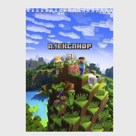 Скетчбук с принтом Александр - Minecraft в городе Новоалтайск, 100% бумага
 | 48 листов, плотность листов — 100 г/м2, плотность картонной обложки — 250 г/м2. Листы скреплены сверху удобной пружинной спиралью | Тематика изображения на принте: minecraft | александр | добывать | игра | игрушка | имя | компьютерная | кубики | майкрафт | майн крафт | майнкрафт | пиксели | пиксель | ремесло | с именем | санек | санька | саня | саша | шахта