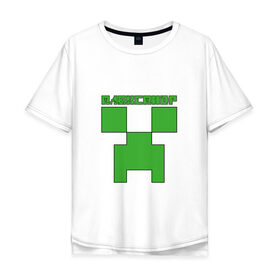 Мужская футболка хлопок Oversize с принтом Александр - Minecraft в городе Новоалтайск, 100% хлопок | свободный крой, круглый ворот, “спинка” длиннее передней части | 