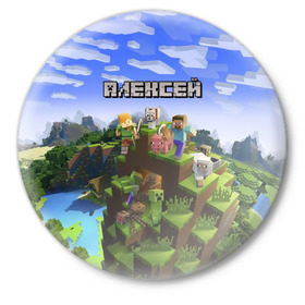 Значок с принтом Алексей - Minecraft в городе Новоалтайск,  металл | круглая форма, металлическая застежка в виде булавки | minecraft | алексей | алеша | алешка | добывать | игра | игрушка | имя | компьютерная | кубики | леха | леша | майкрафт | майн крафт | майнкрафт | пиксели | пиксель | ремесло | с именем | шахта