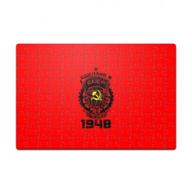 Пазл магнитный 126 элементов с принтом Сделано в СССР 1948 в городе Новоалтайск, полимерный материал с магнитным слоем | 126 деталей, размер изделия —  180*270 мм | 1948 | ussr | г | герб | год | годы | звезда | знак | красный | молот | надпись | патриот | патриотизм | рождения | рсфср | серп | символ | снг | советские | советский | союз | сср | ссср | страна | флаг