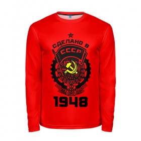 Мужской лонгслив 3D с принтом Сделано в СССР 1948 в городе Новоалтайск, 100% полиэстер | длинные рукава, круглый вырез горловины, полуприлегающий силуэт | Тематика изображения на принте: 1948 | ussr | г | герб | год | годы | звезда | знак | красный | молот | надпись | патриот | патриотизм | рождения | рсфср | серп | символ | снг | советские | советский | союз | сср | ссср | страна | флаг
