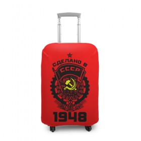 Чехол для чемодана 3D с принтом Сделано в СССР 1948 в городе Новоалтайск, 86% полиэфир, 14% спандекс | двустороннее нанесение принта, прорези для ручек и колес | 1948 | ussr | г | герб | год | годы | звезда | знак | красный | молот | надпись | патриот | патриотизм | рождения | рсфср | серп | символ | снг | советские | советский | союз | сср | ссср | страна | флаг