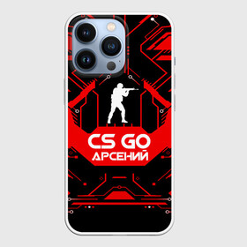 Чехол для iPhone 13 Pro с принтом Counter Strike Арсений в городе Новоалтайск,  |  | Тематика изображения на принте: awp | counter strike | cs go | game | name | skin | авп | арсений | игры | имена | имя | линии | монстр | оружие | скин | текстуры