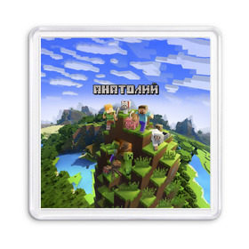 Магнит 55*55 с принтом Анатолий - Minecraft в городе Новоалтайск, Пластик | Размер: 65*65 мм; Размер печати: 55*55 мм | minecraft | анатолий | добывать | игра | игрушка | имя | компьютерная | кубики | майкрафт | майн крафт | майнкрафт | пиксели | пиксель | ремесло | с именем | толик | толя | толян | шахта