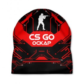 Шапка 3D Counter Strike-Оскар: в городе Новоалтайск, 100% полиэстер | универсальный размер, печать по всей поверхности изделия | кс го