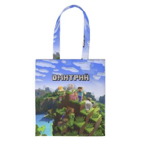 Сумка 3D повседневная с принтом Дмитрий - Minecraft в городе Новоалтайск, 100% полиэстер | Плотность: 200 г/м2; Размер: 34×35 см; Высота лямок: 30 см | minecraft | дима | димачка | димка | димон | дмитрий | добывать | игра | игрушка | имя | компьютерная | кубики | майкрафт | майн крафт | майнкрафт | пиксели | пиксель | ремесло | с именем | шахта