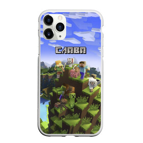 Чехол для iPhone 11 Pro Max матовый с принтом Слава - Minecraft в городе Новоалтайск, Силикон |  | Тематика изображения на принте: minecraft | владислав | вячеслав | добывать | игра | игрушка | имя | компьютерная | кубики | майкрафт | майн крафт | майнкрафт | пиксели | пиксель | ремесло | с именем | слава | славик | шахта