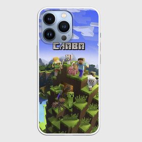 Чехол для iPhone 13 Pro с принтом Слава   Minecraft в городе Новоалтайск,  |  | Тематика изображения на принте: minecraft | владислав | вячеслав | добывать | игра | игрушка | имя | компьютерная | кубики | майкрафт | майн крафт | майнкрафт | пиксели | пиксель | ремесло | с именем | слава | славик | шахта