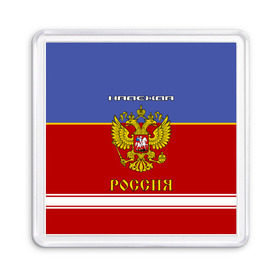 Магнит 55*55 с принтом Хоккеистка Надежда в городе Новоалтайск, Пластик | Размер: 65*65 мм; Размер печати: 55*55 мм | Тематика изображения на принте: russia | герб | золотой | игра | красно | надежда | надпись | надька | надюся | надя | россии | российска | россия | русская | русский | рф | сборная | синяя | форма | хоккей | хоккейная