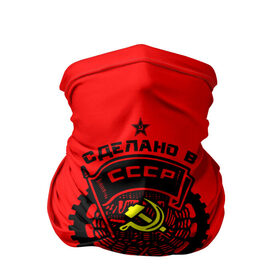 Бандана-труба 3D с принтом Сделано в СССР 1943 в городе Новоалтайск, 100% полиэстер, ткань с особыми свойствами — Activecool | плотность 150‒180 г/м2; хорошо тянется, но сохраняет форму | 1943 | ussr | г | герб | год | годы | звезда | знак | красный | молот | надпись | патриот | патриотизм | рождения | рсфср | серп | символ | снг | советские | советский | союз | сср | ссср | страна | флаг