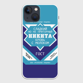 Чехол для iPhone 13 mini с принтом Никита   банка сгущенки в городе Новоалтайск,  |  | банка | жирность | имя | кровь | молоко | ник | никита | никитка | никитос | ноль | пацаны | приторный | процент | реальные | с именем | с молоком | сгуха | сгущенка | сгущенное | сладкий | этикетка