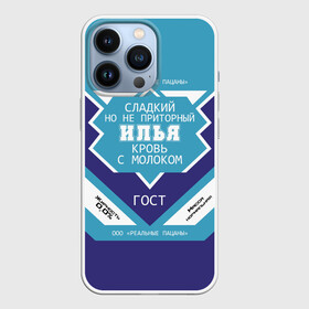 Чехол для iPhone 13 Pro с принтом Илья   банка сгущенки в городе Новоалтайск,  |  | банка | жирность | ильюха | ильюша | ильюшка | илья | имя | кровь | молоко | ноль | пацаны | приторный | процент | реальные | с именем | с молоком | сгуха | сгущенка | сгущенное | сладкий | этикетка