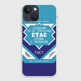 Чехол для iPhone 13 mini с принтом Стас   банка сгущенки в городе Новоалтайск,  |  | сгуха | сгущенное молоко | станислав | стас | этикетка