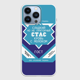 Чехол для iPhone 13 Pro с принтом Стас   банка сгущенки в городе Новоалтайск,  |  | Тематика изображения на принте: сгуха | сгущенное молоко | станислав | стас | этикетка