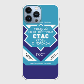 Чехол для iPhone 13 Pro Max с принтом Стас   банка сгущенки в городе Новоалтайск,  |  | Тематика изображения на принте: сгуха | сгущенное молоко | станислав | стас | этикетка