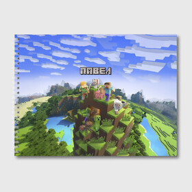 Альбом для рисования с принтом Павел - Minecraft в городе Новоалтайск, 100% бумага
 | матовая бумага, плотность 200 мг. | minecraft | добывать | игра | игрушка | имя | компьютерная | кубики | майкрафт | майн крафт | майнкрафт | павел | павлуша | паха | пахан | паша | пашка | пиксели | пиксель | ремесло | с именем | шахта