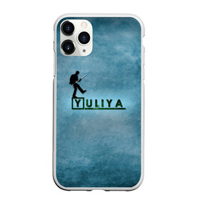 Чехол для iPhone 11 Pro матовый с принтом Юлия в стиле Доктор Хаус в городе Новоалтайск, Силикон |  | gregory | house | m.d. | бирюзовый | буквы | врач | грегори | доктор | имена | имя | надпись | сериал | синий | трость | хаус | хью лори | юленька | юличка | юлия | юлька | юля