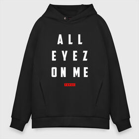 Мужское худи Oversize хлопок с принтом All eyez on me - Tupac в городе Новоалтайск, френч-терри — 70% хлопок, 30% полиэстер. Мягкий теплый начес внутри —100% хлопок | боковые карманы, эластичные манжеты и нижняя кромка, капюшон на магнитной кнопке | 2pac | 2pak | 2пак | makaveli | shakur | thug life | tupac | амару | все глаз на меня | все смотрят на меня | ганста | гето | гетто | жизнь головореза | крутой | надпись | реп | репер | рэп | рэпер | тупак | хип хоп | хипхоп | шакур